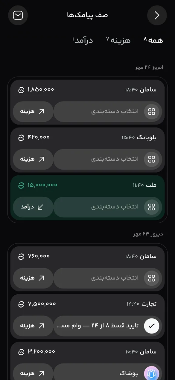 صف پیامکها با تراکنشهای بانک سامان، بلوبانک و ملت